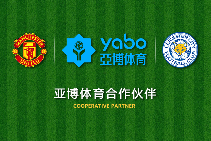 棋牌平台体育正式成为英超曼联全球合作伙伴！