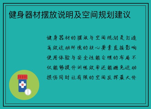 健身器材摆放说明及空间规划建议