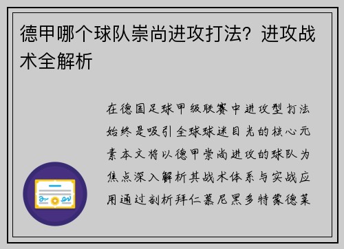 德甲哪个球队崇尚进攻打法？进攻战术全解析