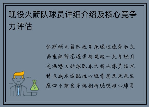 现役火箭队球员详细介绍及核心竞争力评估