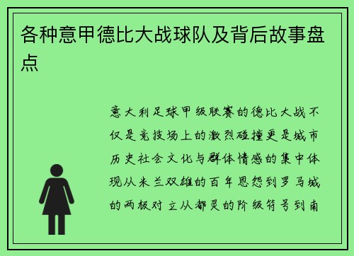 各种意甲德比大战球队及背后故事盘点