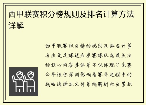 西甲联赛积分榜规则及排名计算方法详解