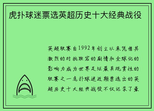 虎扑球迷票选英超历史十大经典战役