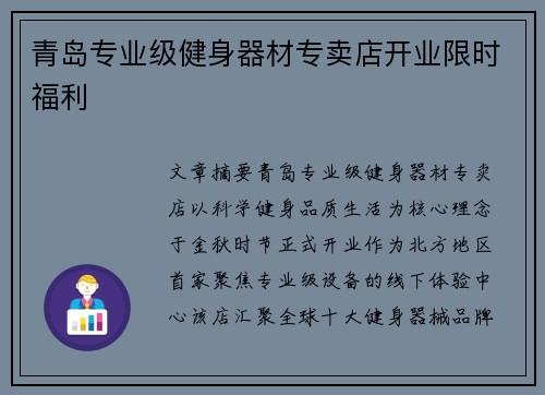 青岛专业级健身器材专卖店开业限时福利