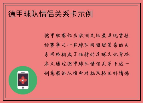德甲球队情侣关系卡示例