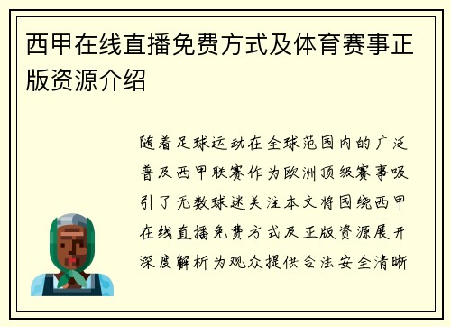 西甲在线直播免费方式及体育赛事正版资源介绍