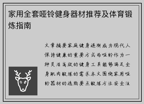 家用全套哑铃健身器材推荐及体育锻炼指南