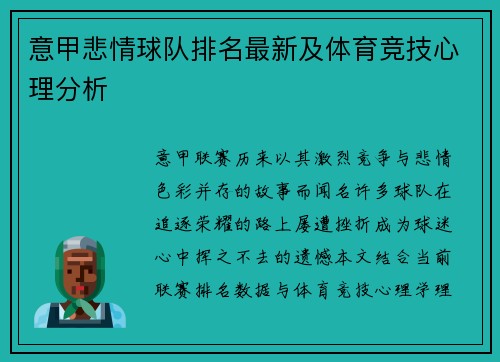意甲悲情球队排名最新及体育竞技心理分析